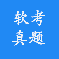 软考logo